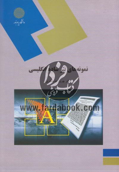 نمونه های نثر ساده انگلیسی